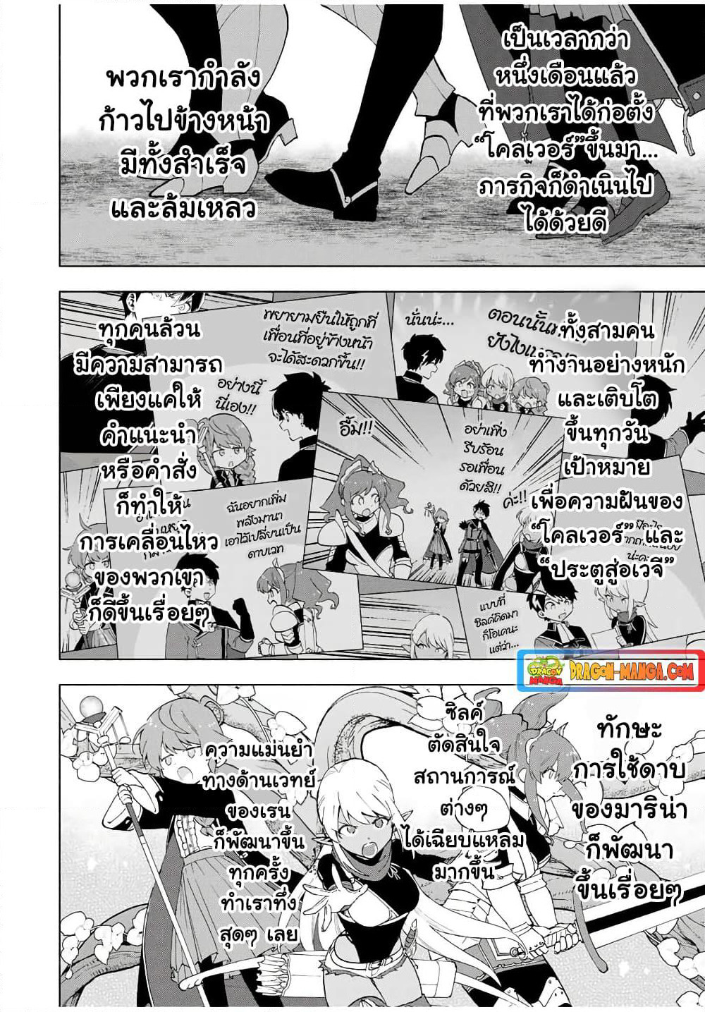 A Rank Party wo Ridatsu Shita Ore wa, Moto Oshiego Tachi to Meikyuu Shinbu wo Mezasu page 8
