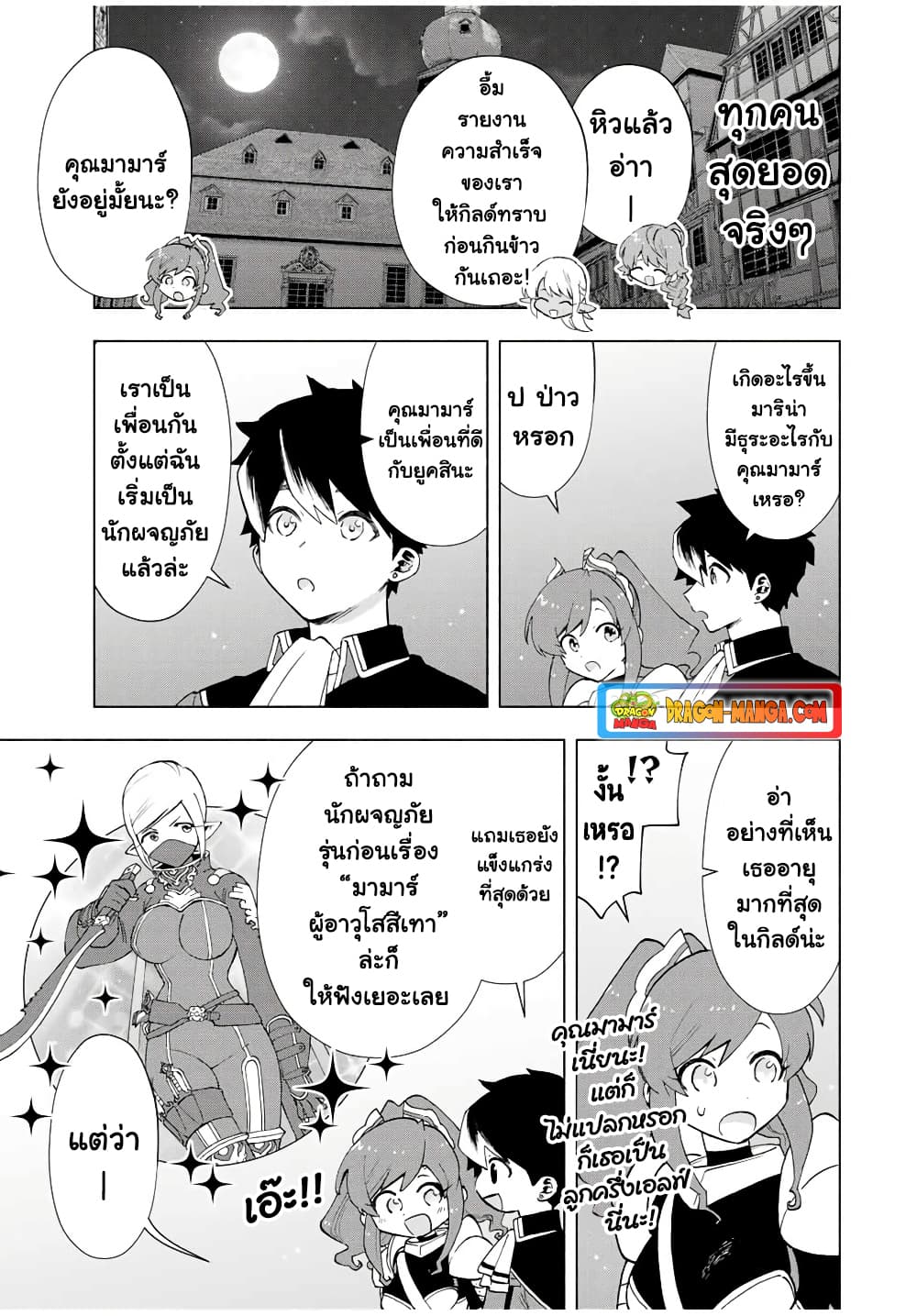 A Rank Party wo Ridatsu Shita Ore wa, Moto Oshiego Tachi to Meikyuu Shinbu wo Mezasu page 9