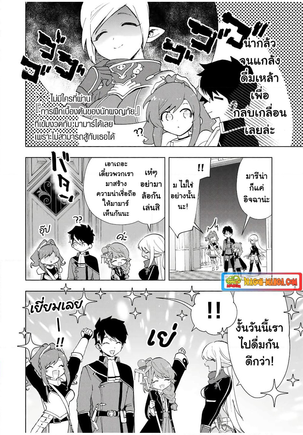 A Rank Party wo Ridatsu Shita Ore wa, Moto Oshiego Tachi to Meikyuu Shinbu wo Mezasu page 10