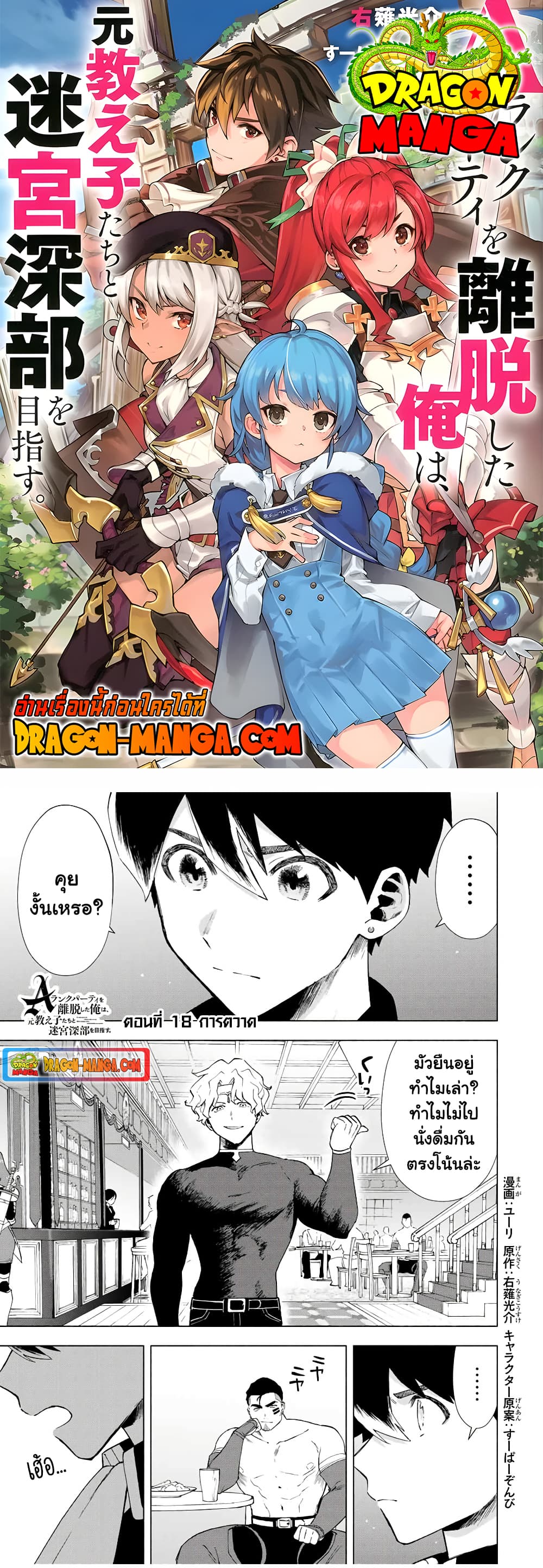 A Rank Party wo Ridatsu Shita Ore wa, Moto Oshiego Tachi to Meikyuu Shinbu wo Mezasu page 1