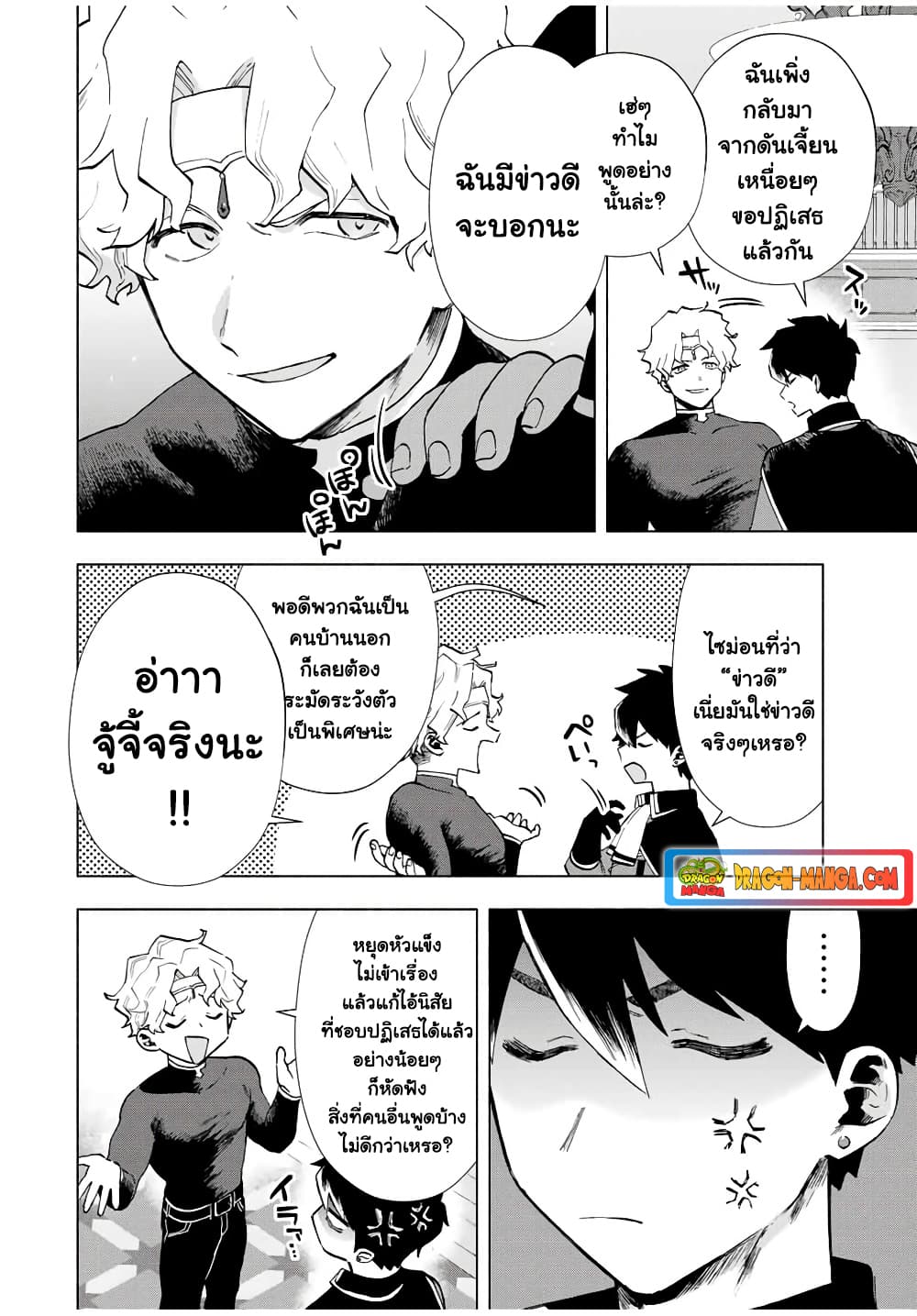 A Rank Party wo Ridatsu Shita Ore wa, Moto Oshiego Tachi to Meikyuu Shinbu wo Mezasu page 2
