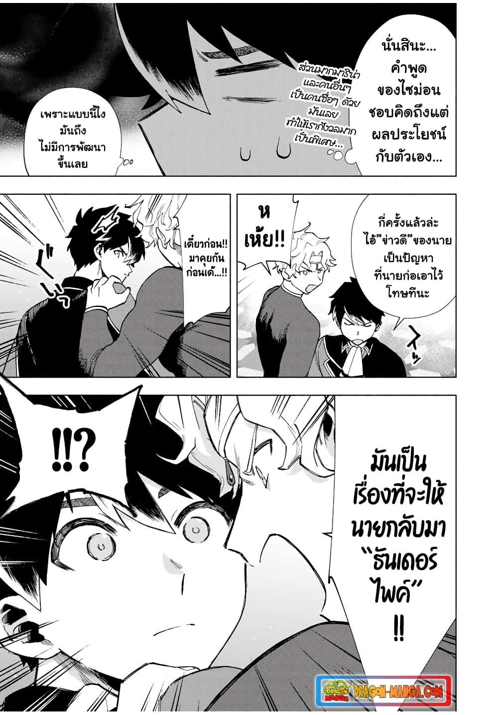 A Rank Party wo Ridatsu Shita Ore wa, Moto Oshiego Tachi to Meikyuu Shinbu wo Mezasu page 3