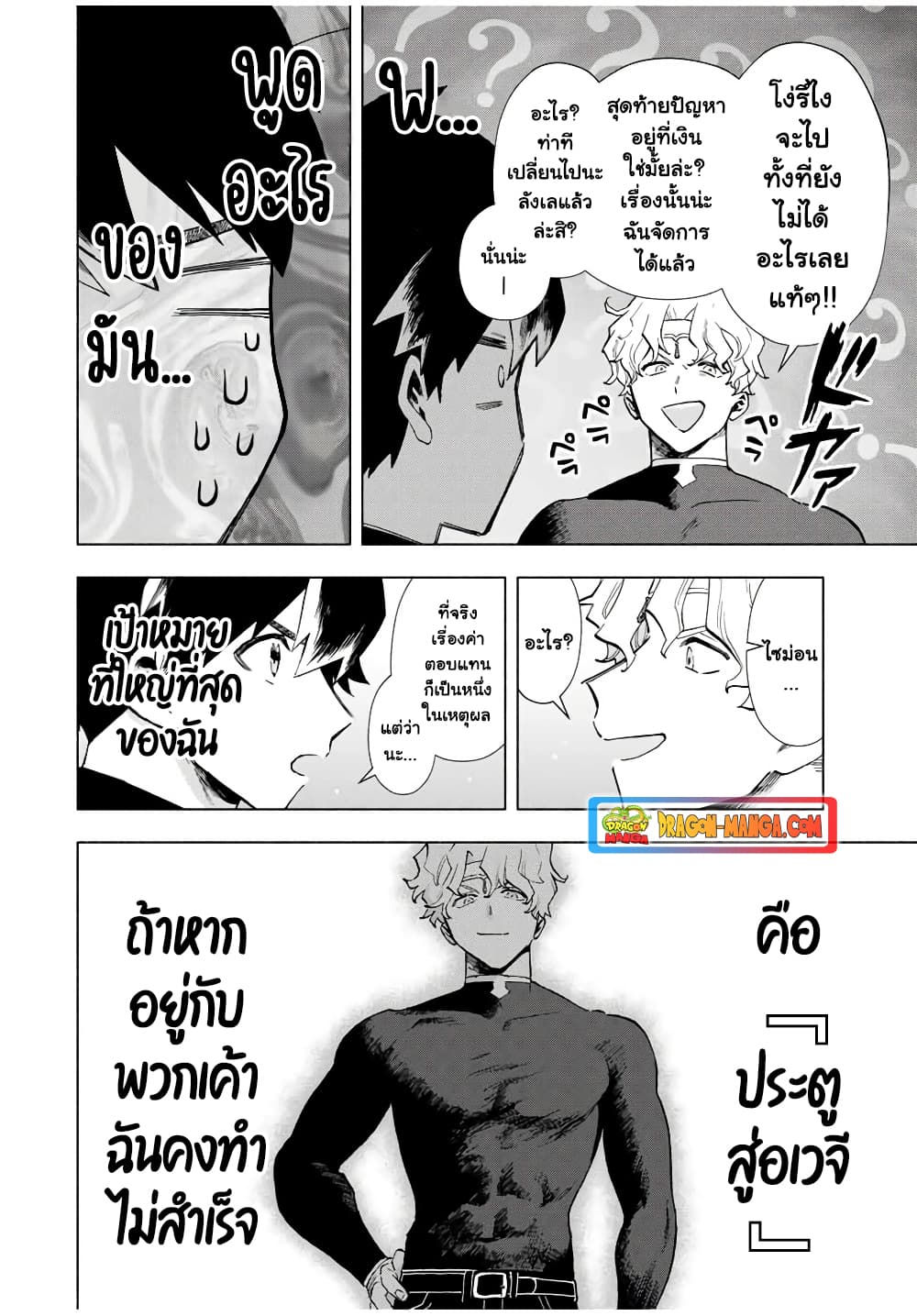 A Rank Party wo Ridatsu Shita Ore wa, Moto Oshiego Tachi to Meikyuu Shinbu wo Mezasu page 4