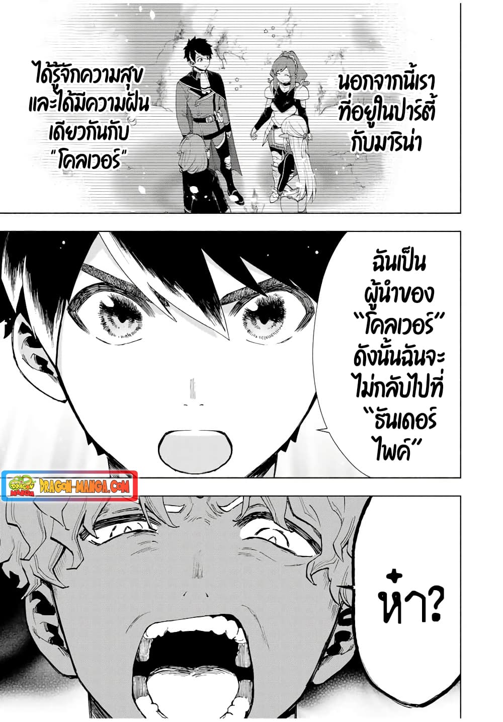 A Rank Party wo Ridatsu Shita Ore wa, Moto Oshiego Tachi to Meikyuu Shinbu wo Mezasu page 5