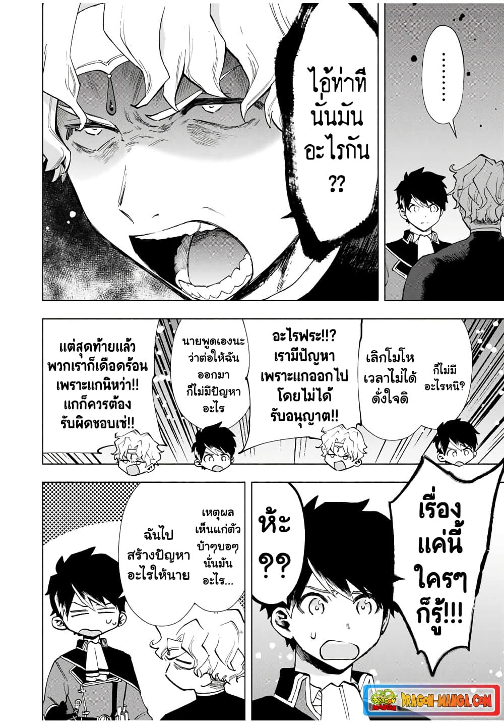 A Rank Party wo Ridatsu Shita Ore wa, Moto Oshiego Tachi to Meikyuu Shinbu wo Mezasu page 6