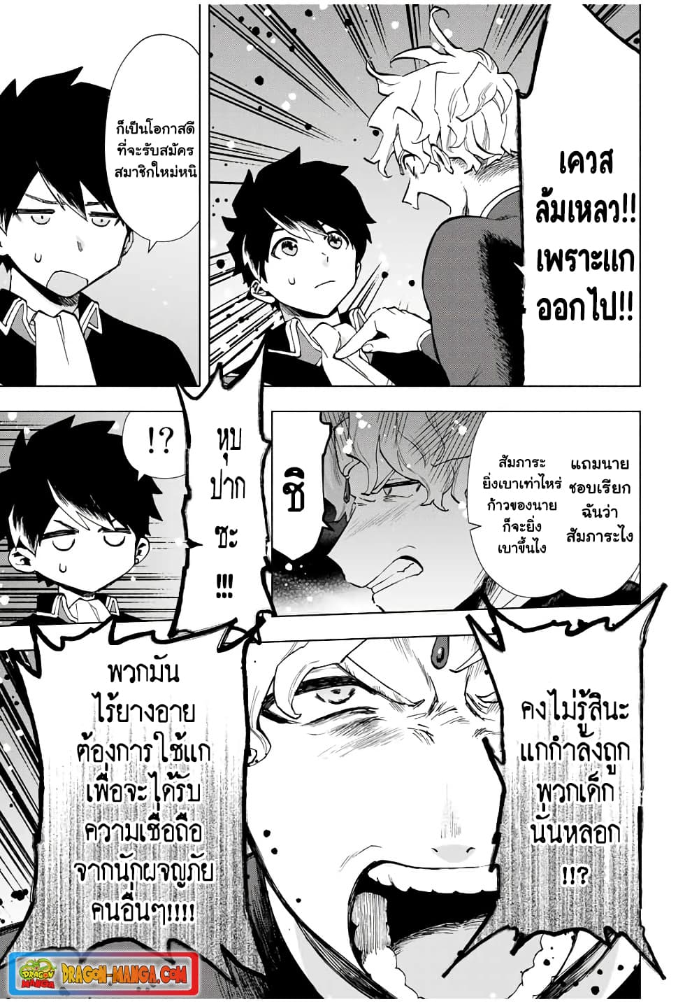 A Rank Party wo Ridatsu Shita Ore wa, Moto Oshiego Tachi to Meikyuu Shinbu wo Mezasu page 7