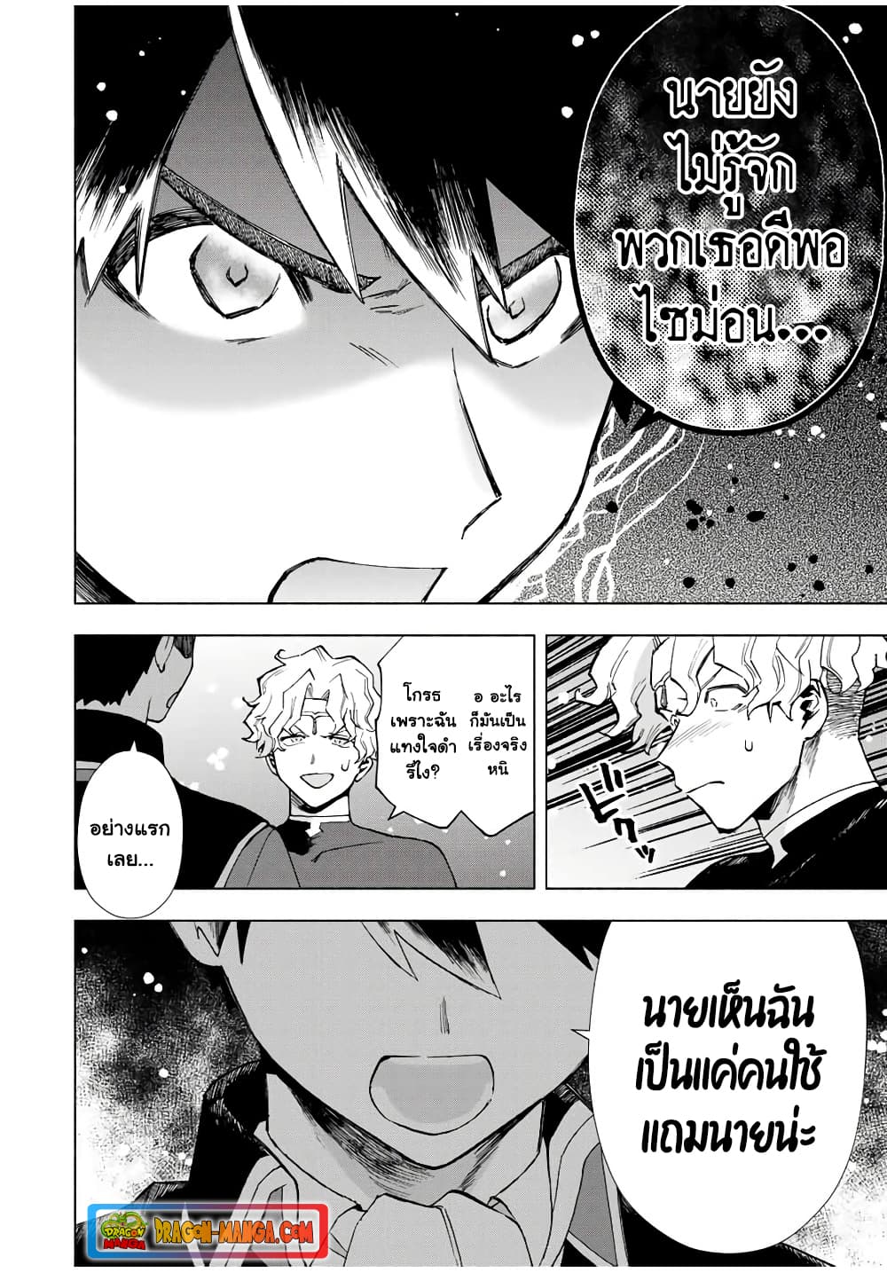 A Rank Party wo Ridatsu Shita Ore wa, Moto Oshiego Tachi to Meikyuu Shinbu wo Mezasu page 8