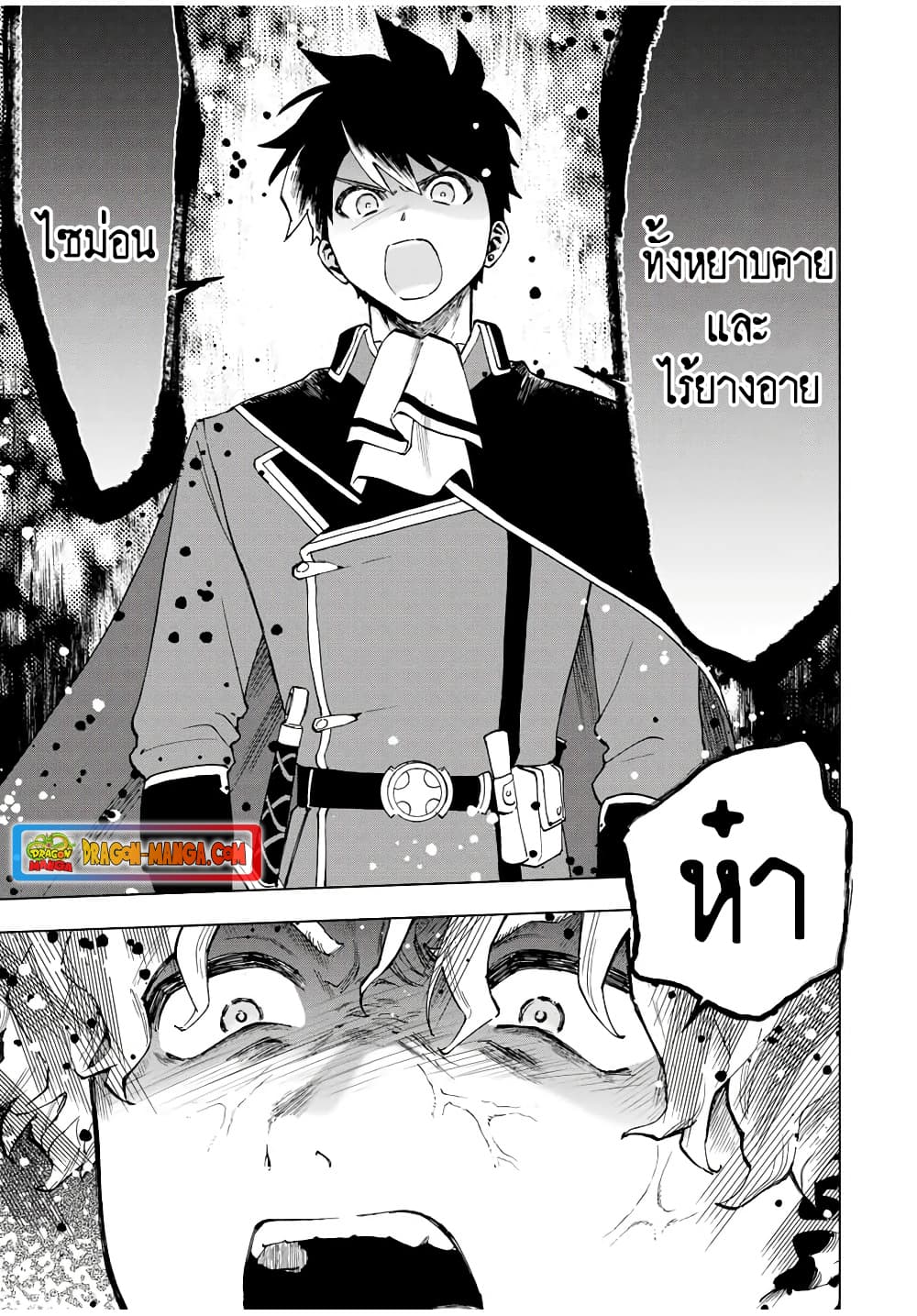 A Rank Party wo Ridatsu Shita Ore wa, Moto Oshiego Tachi to Meikyuu Shinbu wo Mezasu page 9