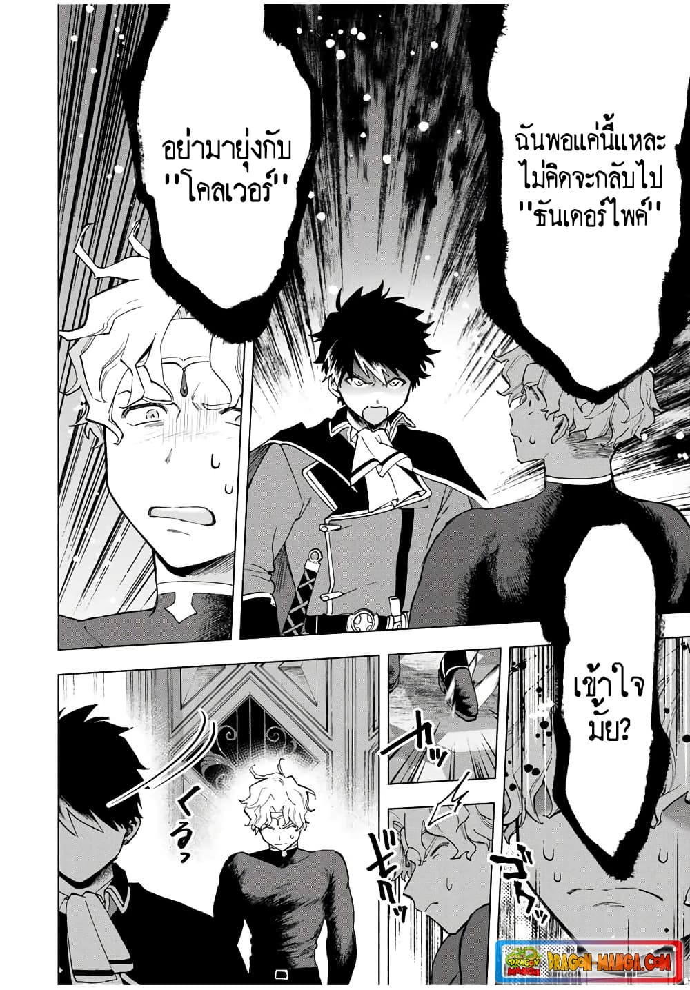 A Rank Party wo Ridatsu Shita Ore wa, Moto Oshiego Tachi to Meikyuu Shinbu wo Mezasu page 10