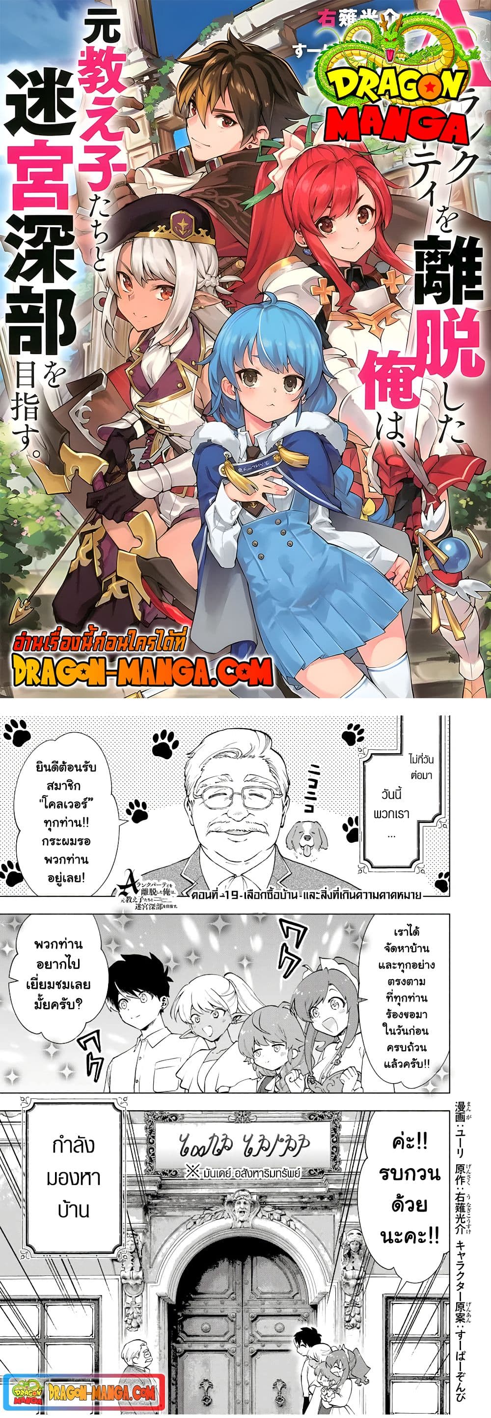A Rank Party wo Ridatsu Shita Ore wa, Moto Oshiego Tachi to Meikyuu Shinbu wo Mezasu page 1