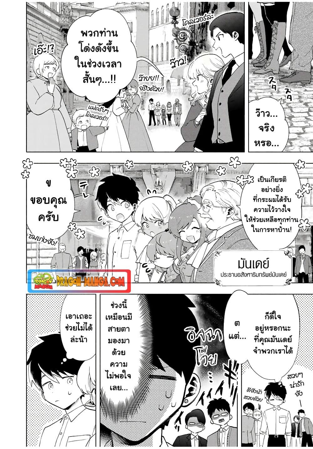 A Rank Party wo Ridatsu Shita Ore wa, Moto Oshiego Tachi to Meikyuu Shinbu wo Mezasu page 2