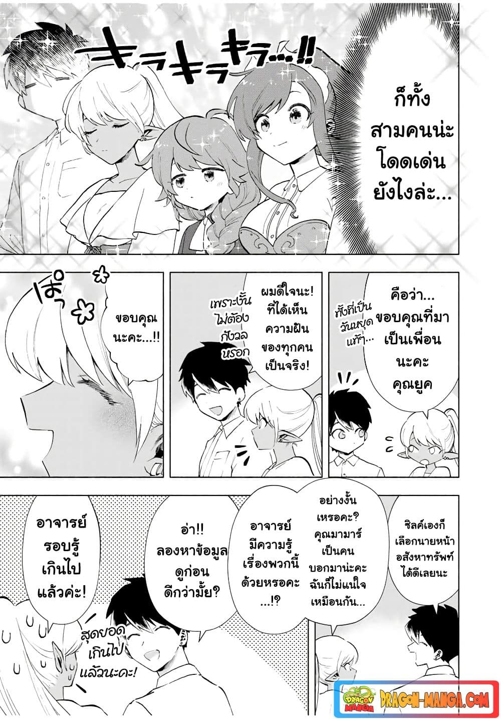 A Rank Party wo Ridatsu Shita Ore wa, Moto Oshiego Tachi to Meikyuu Shinbu wo Mezasu page 3