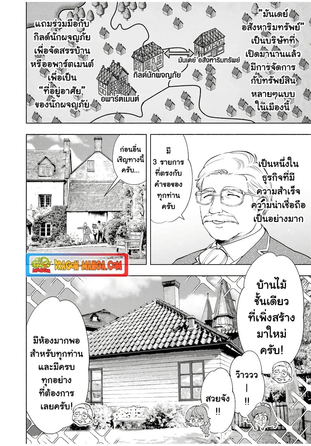 A Rank Party wo Ridatsu Shita Ore wa, Moto Oshiego Tachi to Meikyuu Shinbu wo Mezasu page 4
