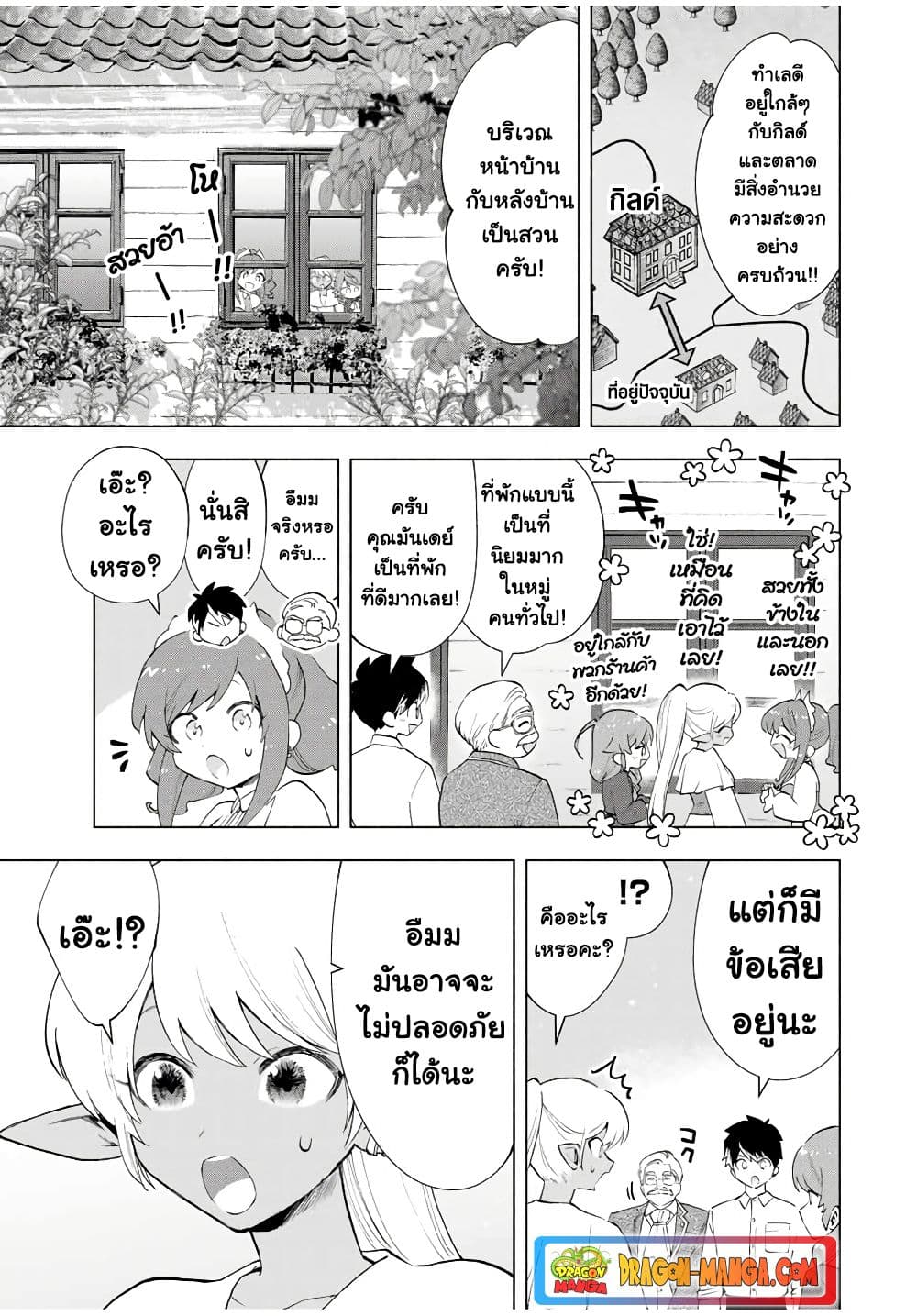 A Rank Party wo Ridatsu Shita Ore wa, Moto Oshiego Tachi to Meikyuu Shinbu wo Mezasu page 5