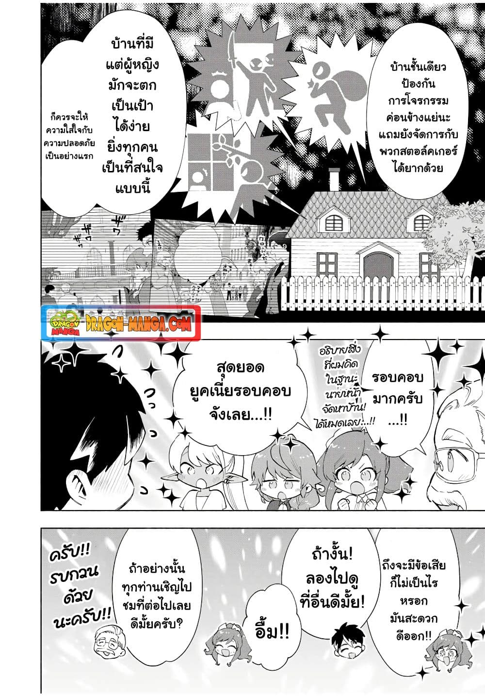 A Rank Party wo Ridatsu Shita Ore wa, Moto Oshiego Tachi to Meikyuu Shinbu wo Mezasu page 6