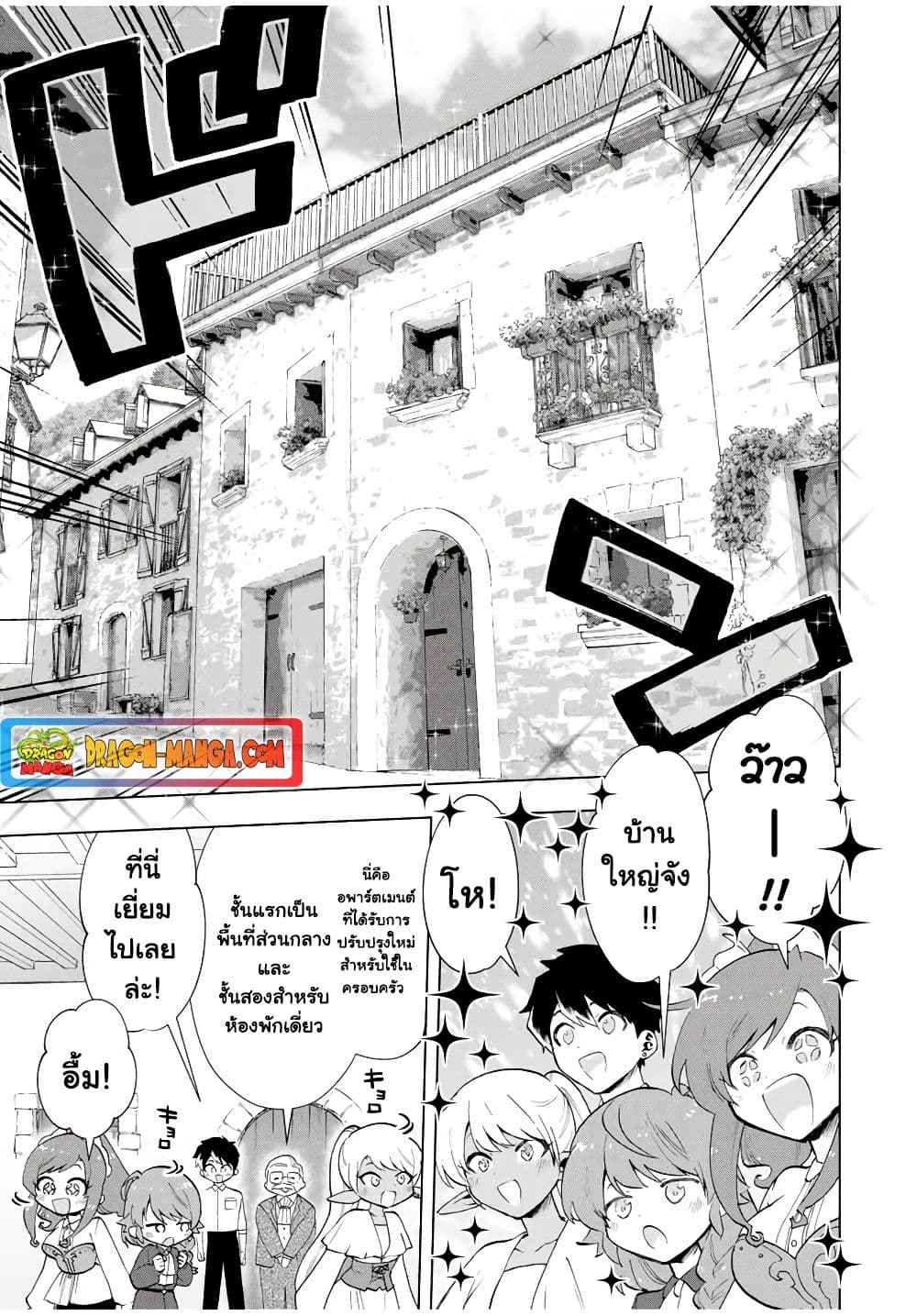 A Rank Party wo Ridatsu Shita Ore wa, Moto Oshiego Tachi to Meikyuu Shinbu wo Mezasu page 7