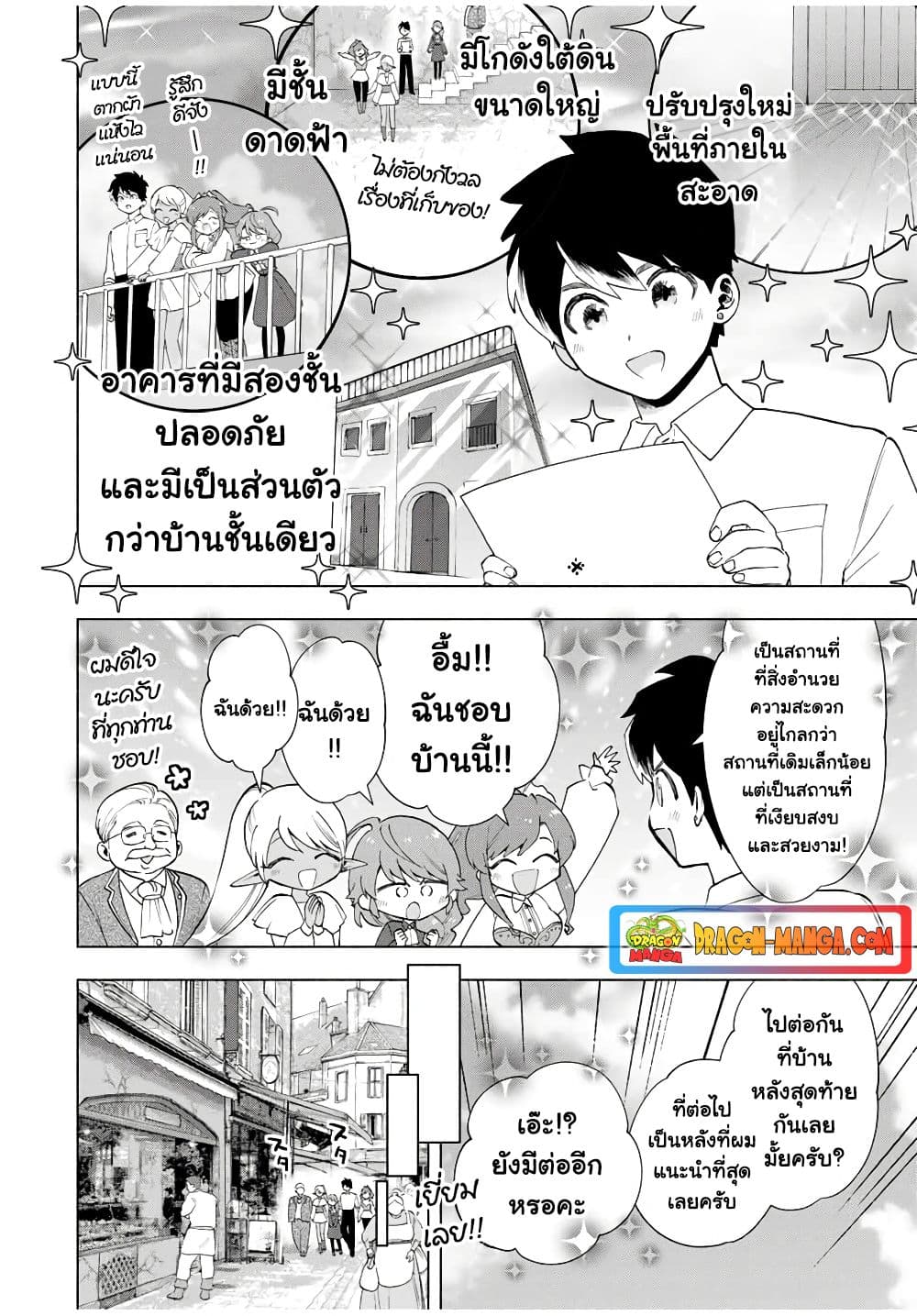 A Rank Party wo Ridatsu Shita Ore wa, Moto Oshiego Tachi to Meikyuu Shinbu wo Mezasu page 8