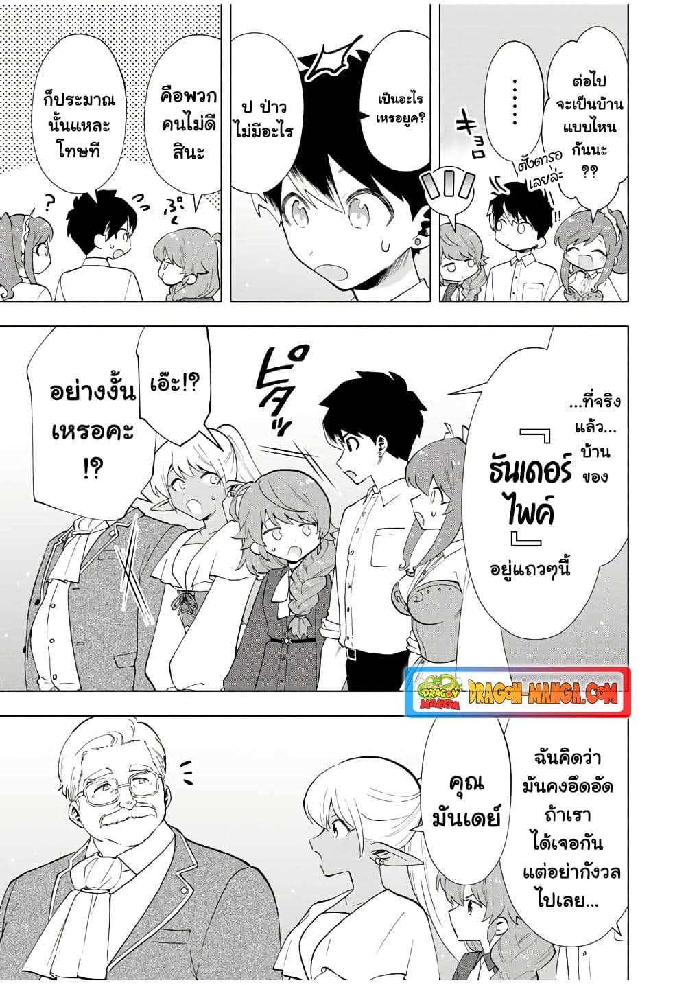 A Rank Party wo Ridatsu Shita Ore wa, Moto Oshiego Tachi to Meikyuu Shinbu wo Mezasu page 9