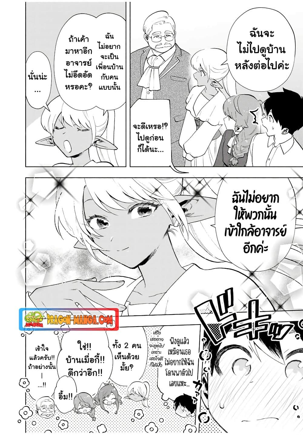 A Rank Party wo Ridatsu Shita Ore wa, Moto Oshiego Tachi to Meikyuu Shinbu wo Mezasu page 10
