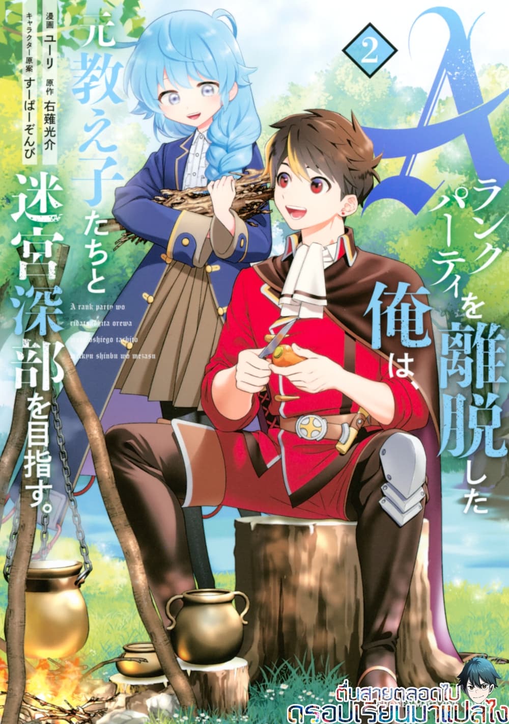 A Rank Party wo Ridatsu Shita Ore wa, Moto Oshiego Tachi to Meikyuu Shinbu wo Mezasu page 1