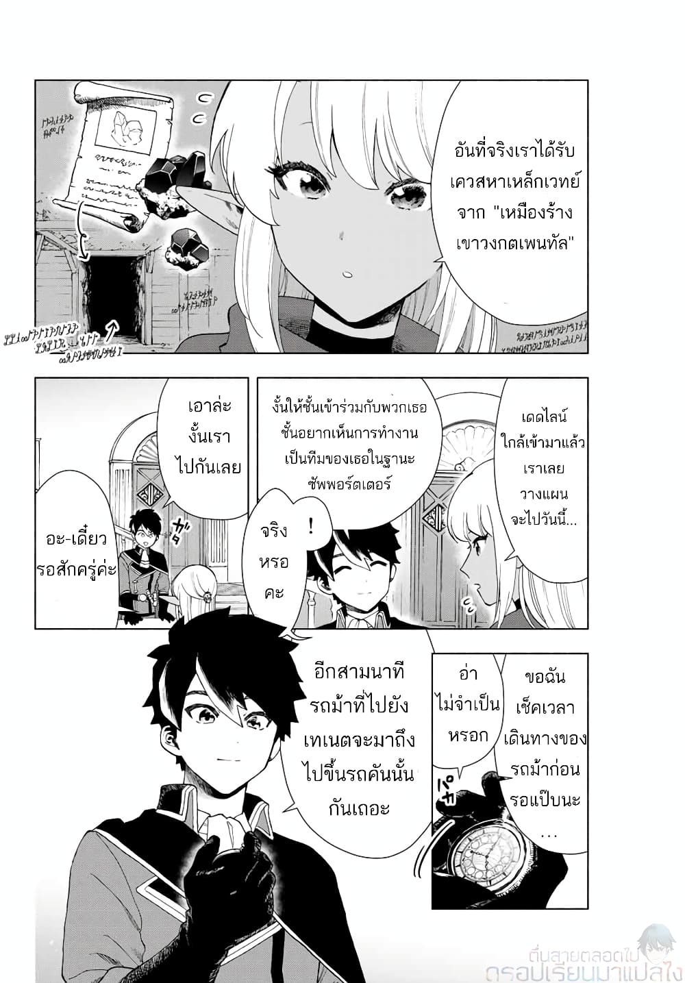 A Rank Party wo Ridatsu Shita Ore wa, Moto Oshiego Tachi to Meikyuu Shinbu wo Mezasu page 3