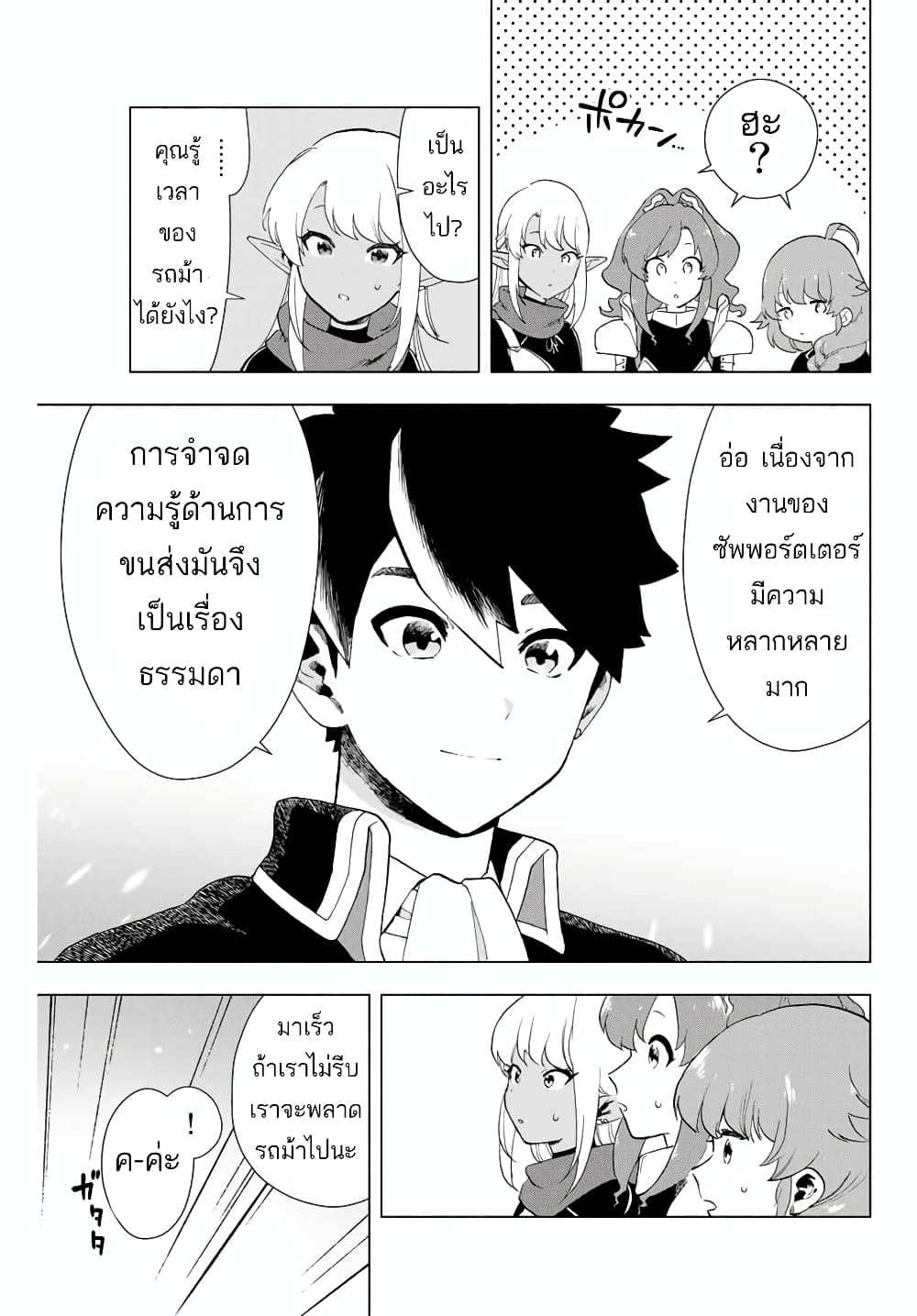 A Rank Party wo Ridatsu Shita Ore wa, Moto Oshiego Tachi to Meikyuu Shinbu wo Mezasu page 4