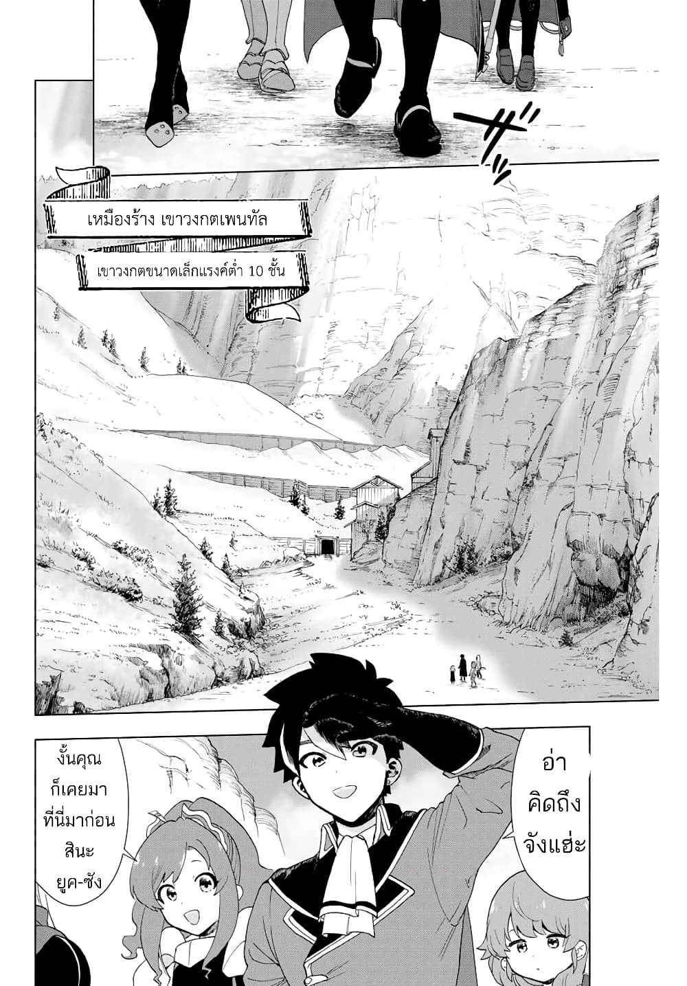 A Rank Party wo Ridatsu Shita Ore wa, Moto Oshiego Tachi to Meikyuu Shinbu wo Mezasu page 5