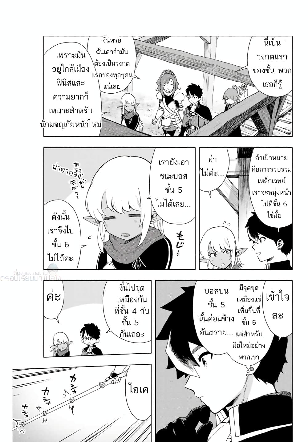 A Rank Party wo Ridatsu Shita Ore wa, Moto Oshiego Tachi to Meikyuu Shinbu wo Mezasu page 6