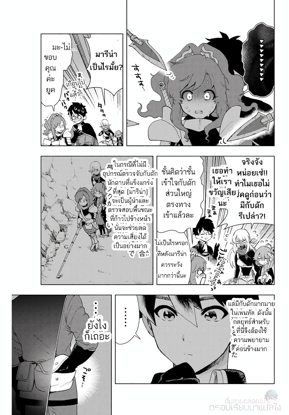 A Rank Party wo Ridatsu Shita Ore wa, Moto Oshiego Tachi to Meikyuu Shinbu wo Mezasu page 8