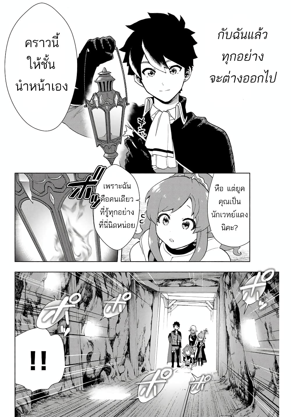 A Rank Party wo Ridatsu Shita Ore wa, Moto Oshiego Tachi to Meikyuu Shinbu wo Mezasu page 9