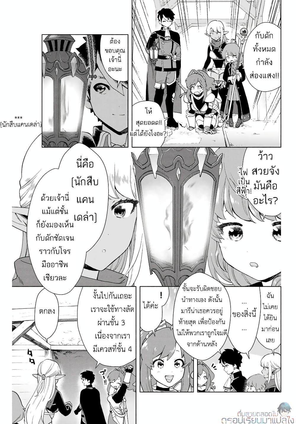 A Rank Party wo Ridatsu Shita Ore wa, Moto Oshiego Tachi to Meikyuu Shinbu wo Mezasu page 10