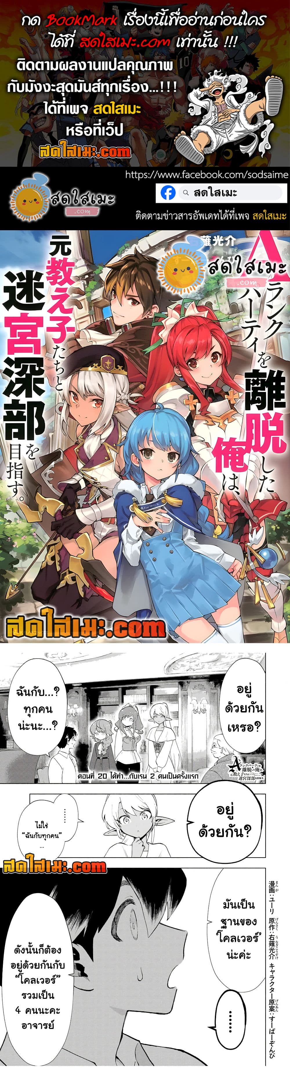 A Rank Party wo Ridatsu Shita Ore wa, Moto Oshiego Tachi to Meikyuu Shinbu wo Mezasu page 1