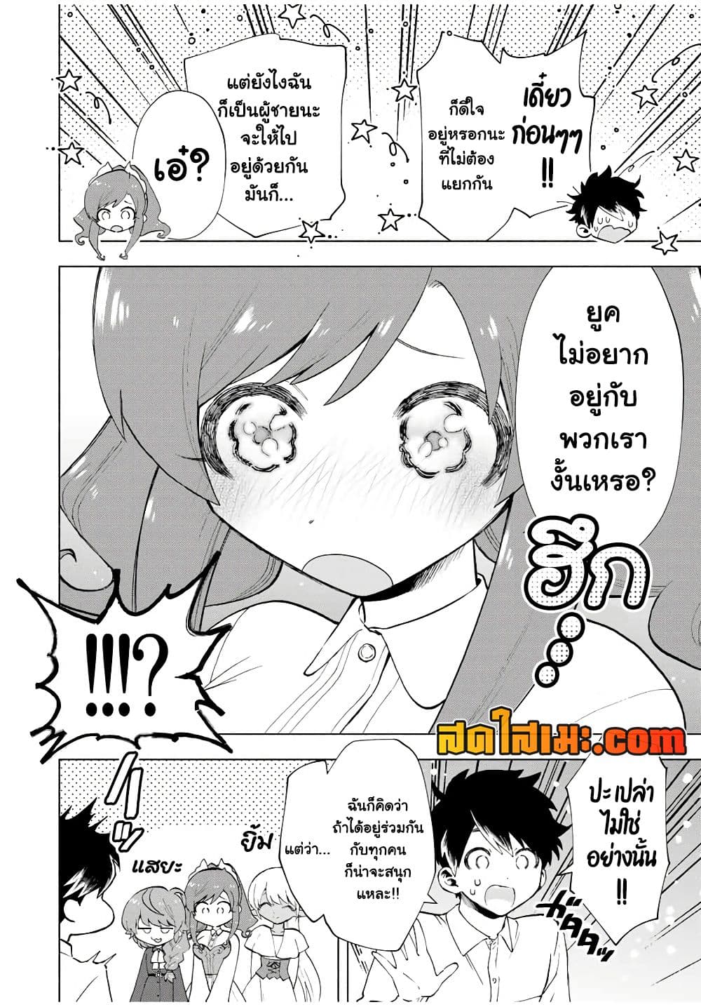 A Rank Party wo Ridatsu Shita Ore wa, Moto Oshiego Tachi to Meikyuu Shinbu wo Mezasu page 2