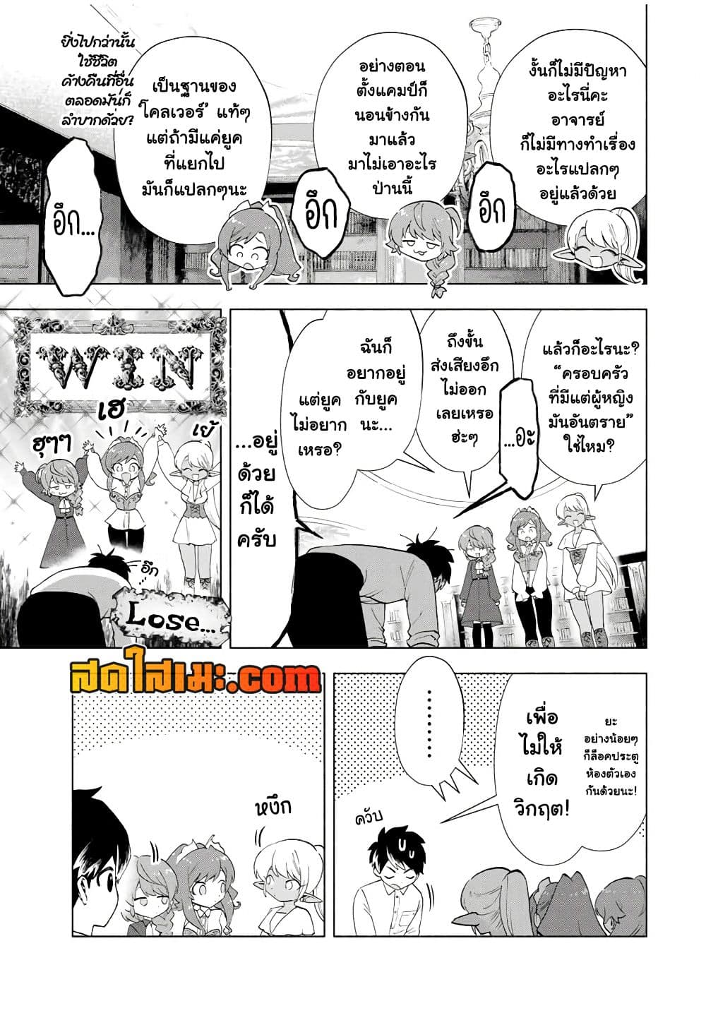 A Rank Party wo Ridatsu Shita Ore wa, Moto Oshiego Tachi to Meikyuu Shinbu wo Mezasu page 3