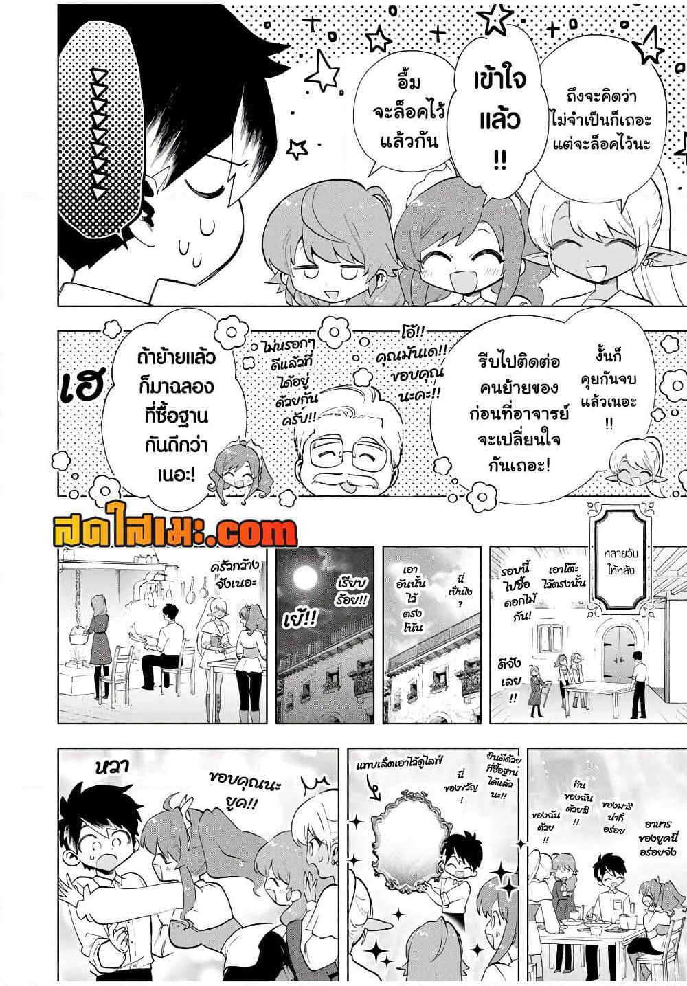 A Rank Party wo Ridatsu Shita Ore wa, Moto Oshiego Tachi to Meikyuu Shinbu wo Mezasu page 4