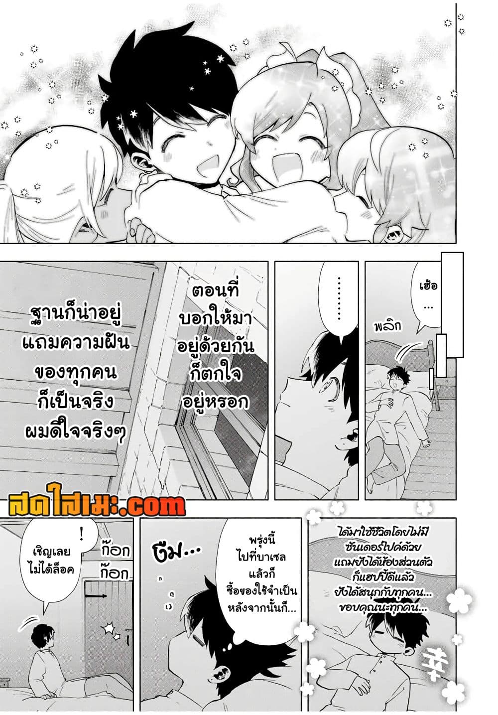 A Rank Party wo Ridatsu Shita Ore wa, Moto Oshiego Tachi to Meikyuu Shinbu wo Mezasu page 5