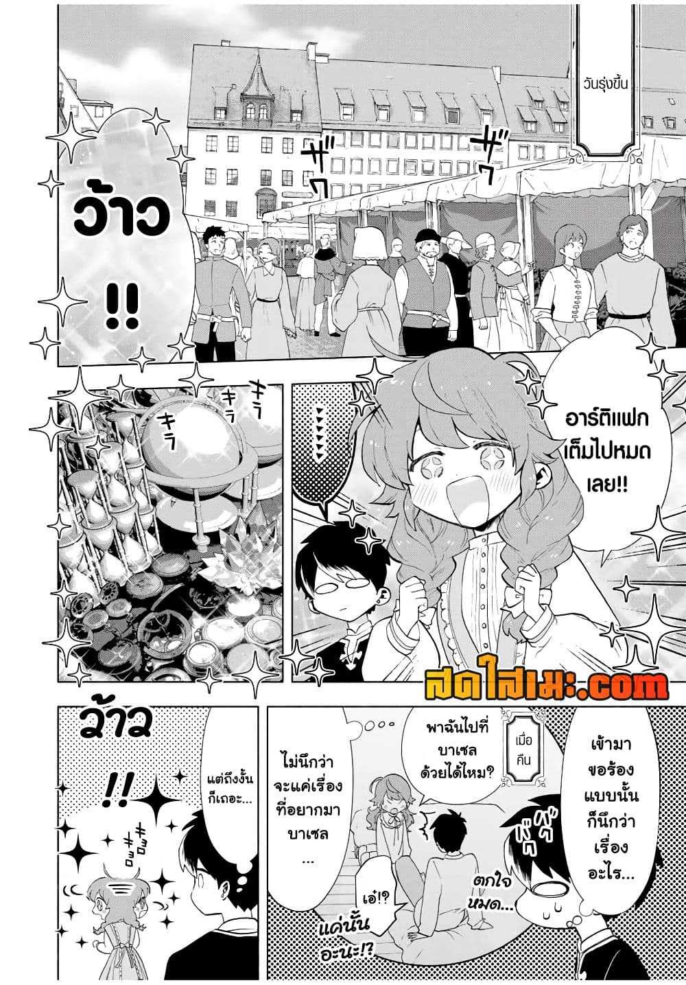 A Rank Party wo Ridatsu Shita Ore wa, Moto Oshiego Tachi to Meikyuu Shinbu wo Mezasu page 8