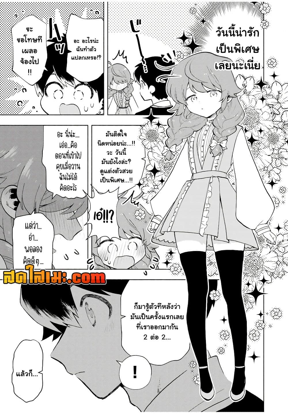 A Rank Party wo Ridatsu Shita Ore wa, Moto Oshiego Tachi to Meikyuu Shinbu wo Mezasu page 9