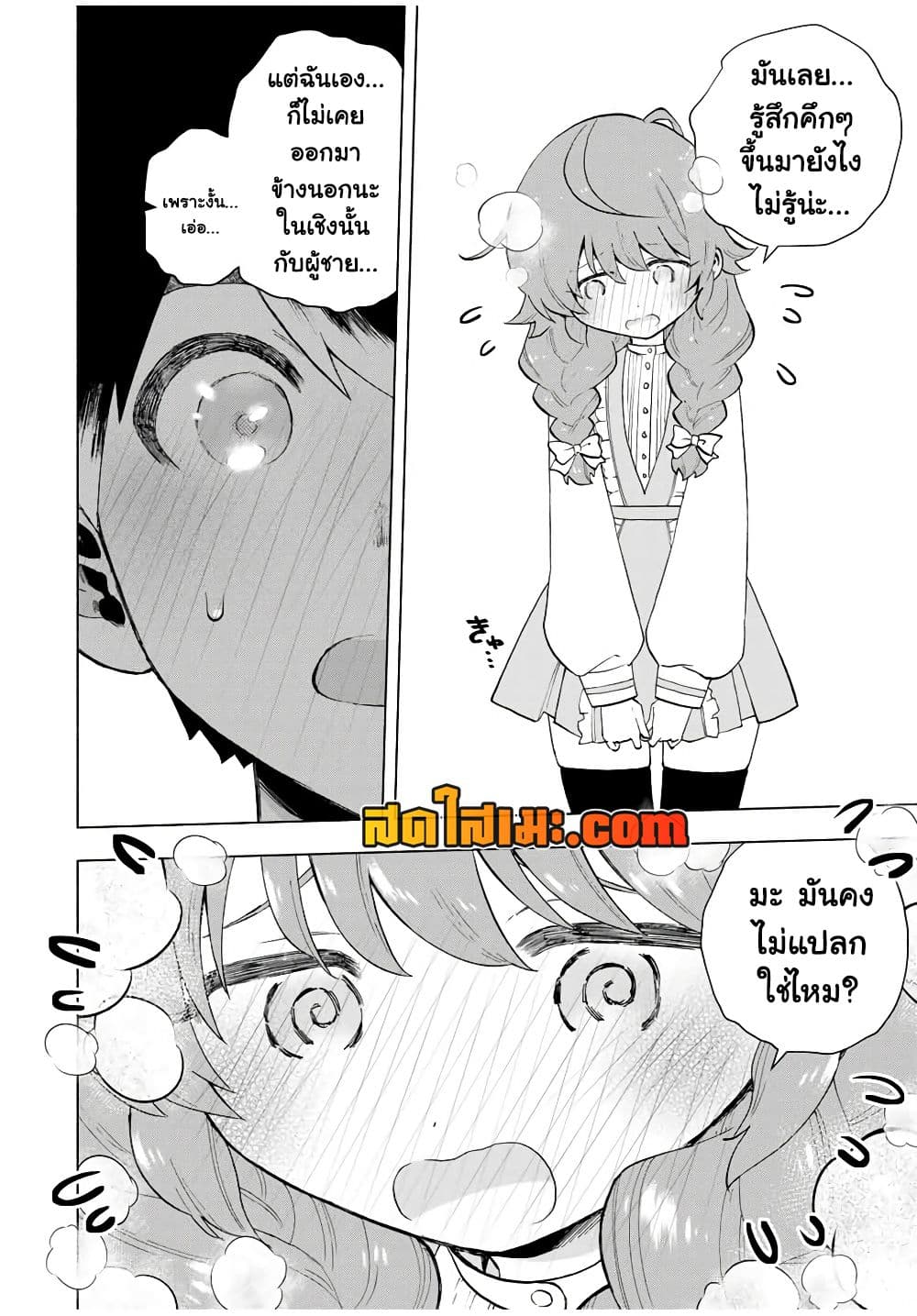A Rank Party wo Ridatsu Shita Ore wa, Moto Oshiego Tachi to Meikyuu Shinbu wo Mezasu page 10
