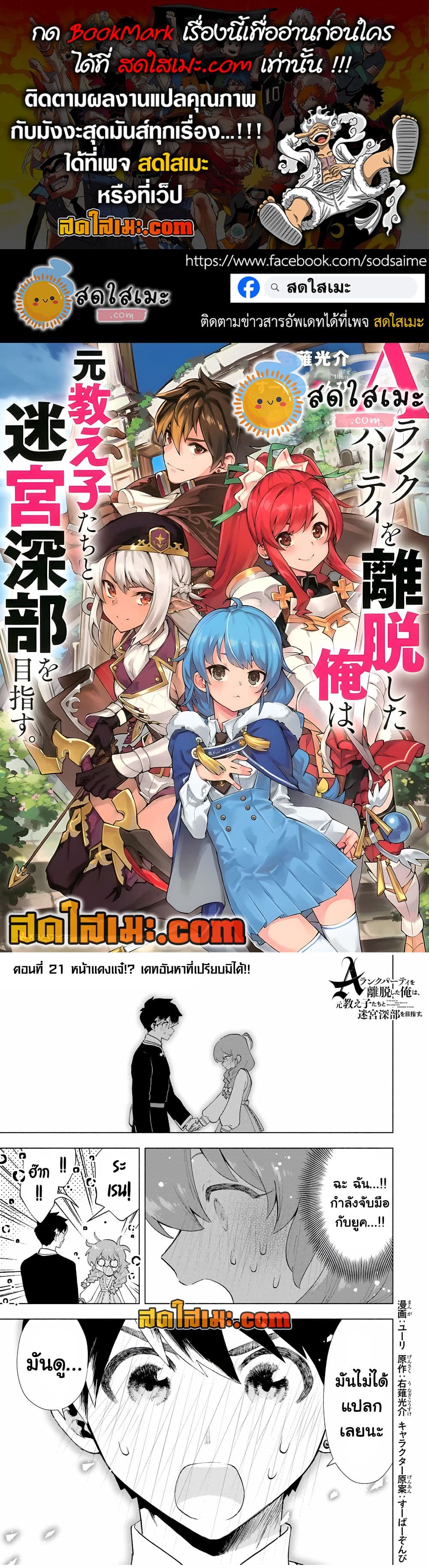A Rank Party wo Ridatsu Shita Ore wa, Moto Oshiego Tachi to Meikyuu Shinbu wo Mezasu page 1