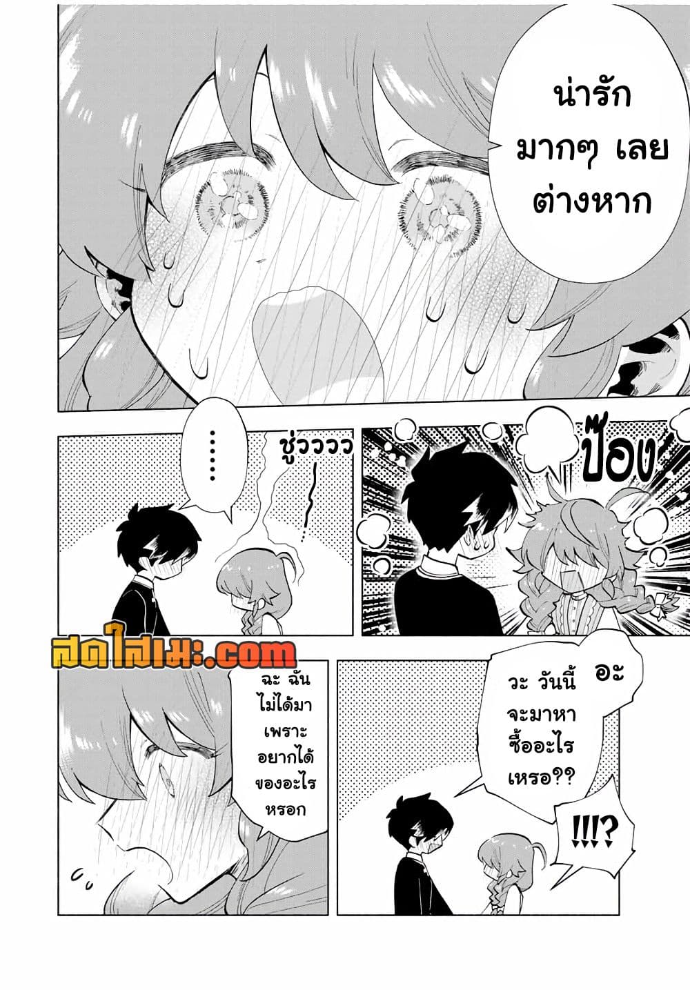 A Rank Party wo Ridatsu Shita Ore wa, Moto Oshiego Tachi to Meikyuu Shinbu wo Mezasu page 2
