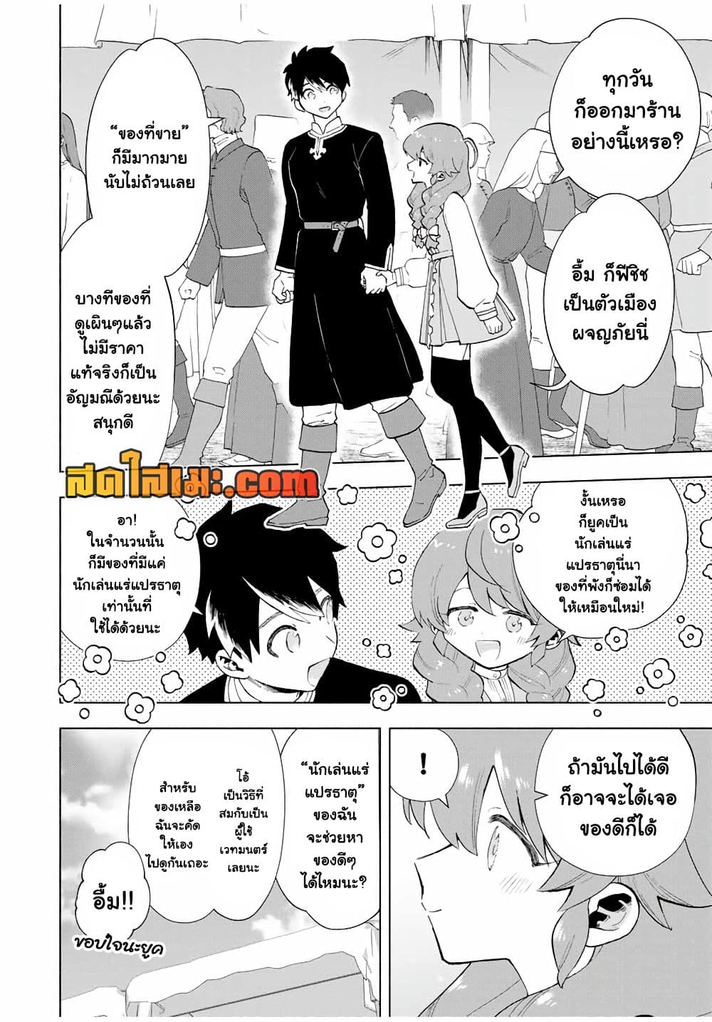 A Rank Party wo Ridatsu Shita Ore wa, Moto Oshiego Tachi to Meikyuu Shinbu wo Mezasu page 4
