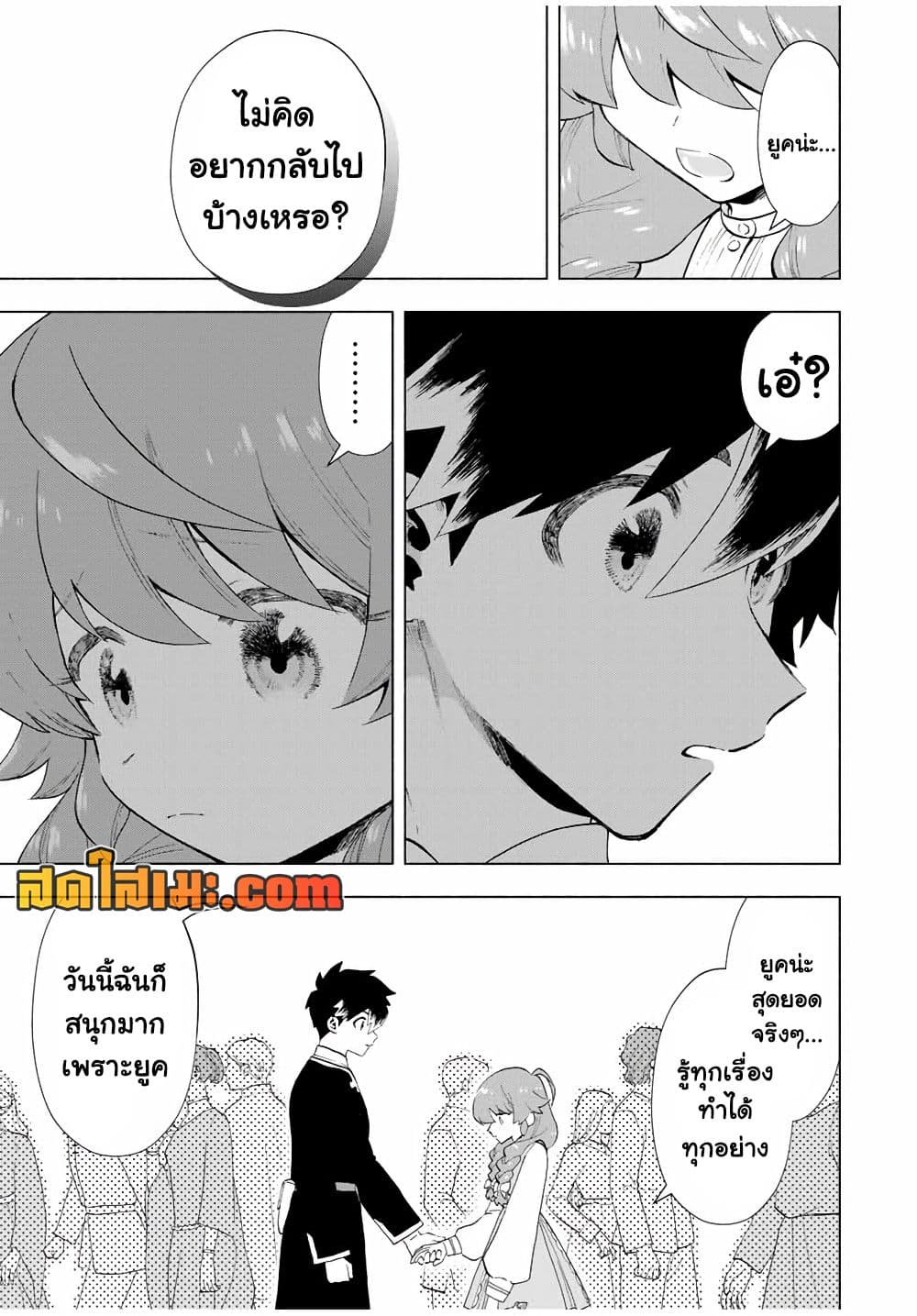 A Rank Party wo Ridatsu Shita Ore wa, Moto Oshiego Tachi to Meikyuu Shinbu wo Mezasu page 7