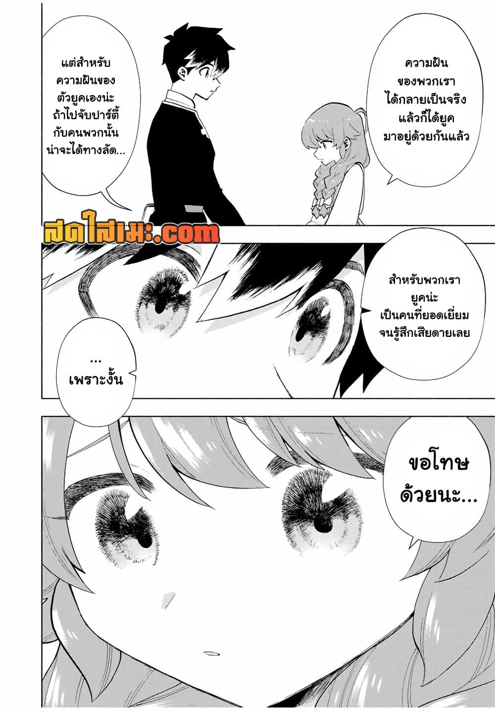 A Rank Party wo Ridatsu Shita Ore wa, Moto Oshiego Tachi to Meikyuu Shinbu wo Mezasu page 8