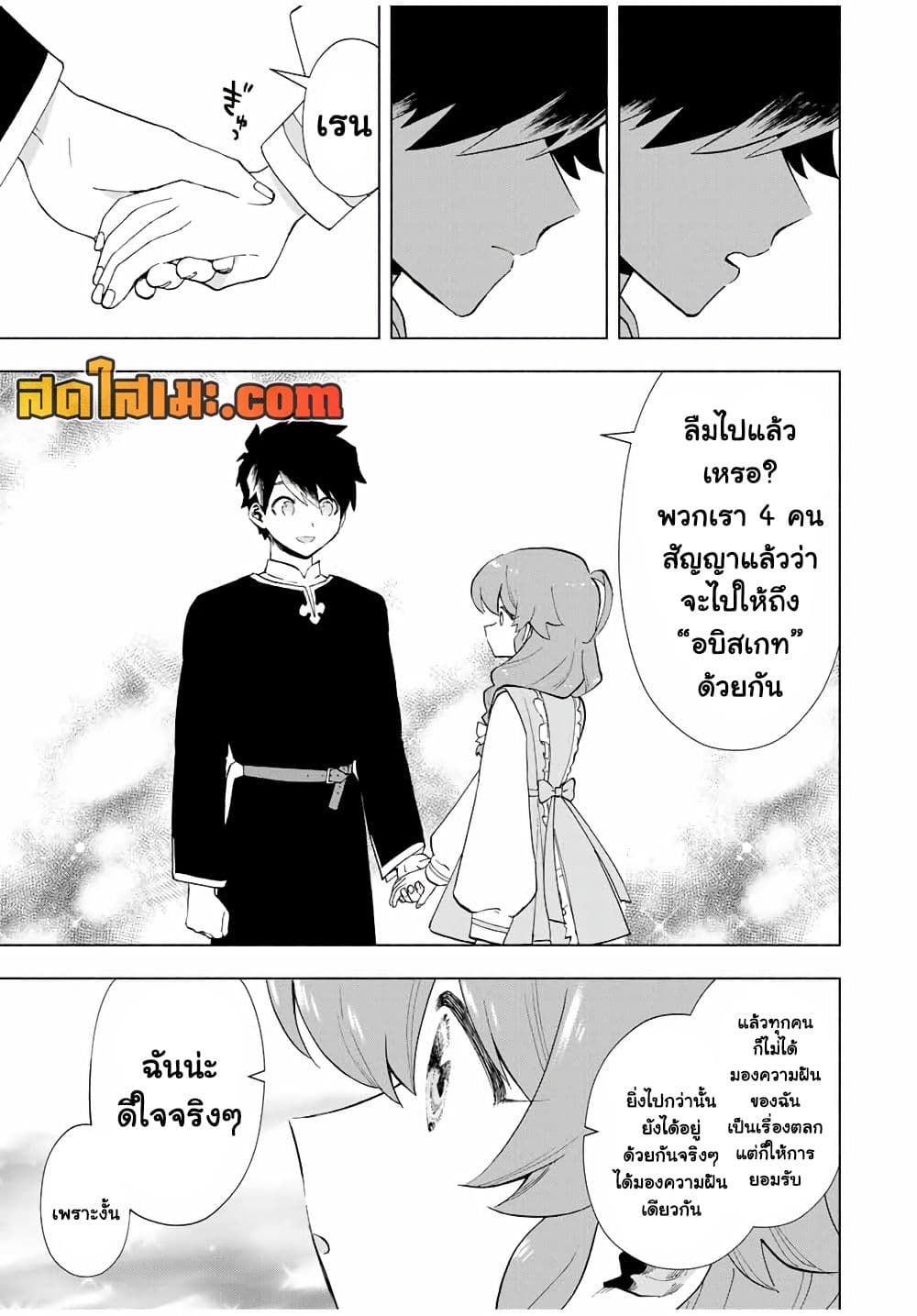 A Rank Party wo Ridatsu Shita Ore wa, Moto Oshiego Tachi to Meikyuu Shinbu wo Mezasu page 9