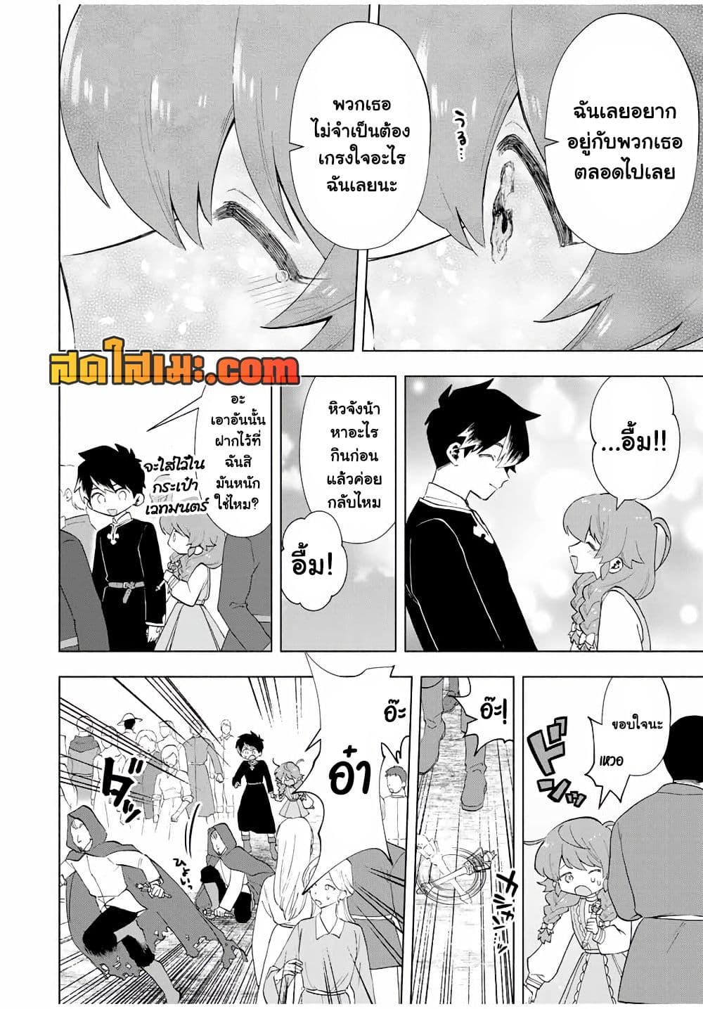 A Rank Party wo Ridatsu Shita Ore wa, Moto Oshiego Tachi to Meikyuu Shinbu wo Mezasu page 10