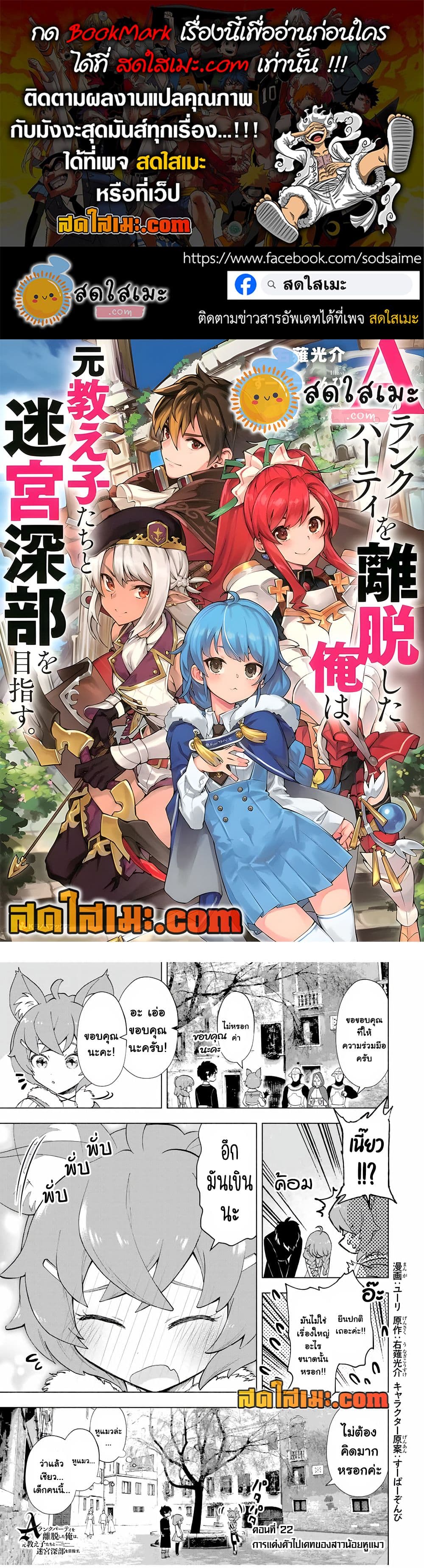 A Rank Party wo Ridatsu Shita Ore wa, Moto Oshiego Tachi to Meikyuu Shinbu wo Mezasu page 1