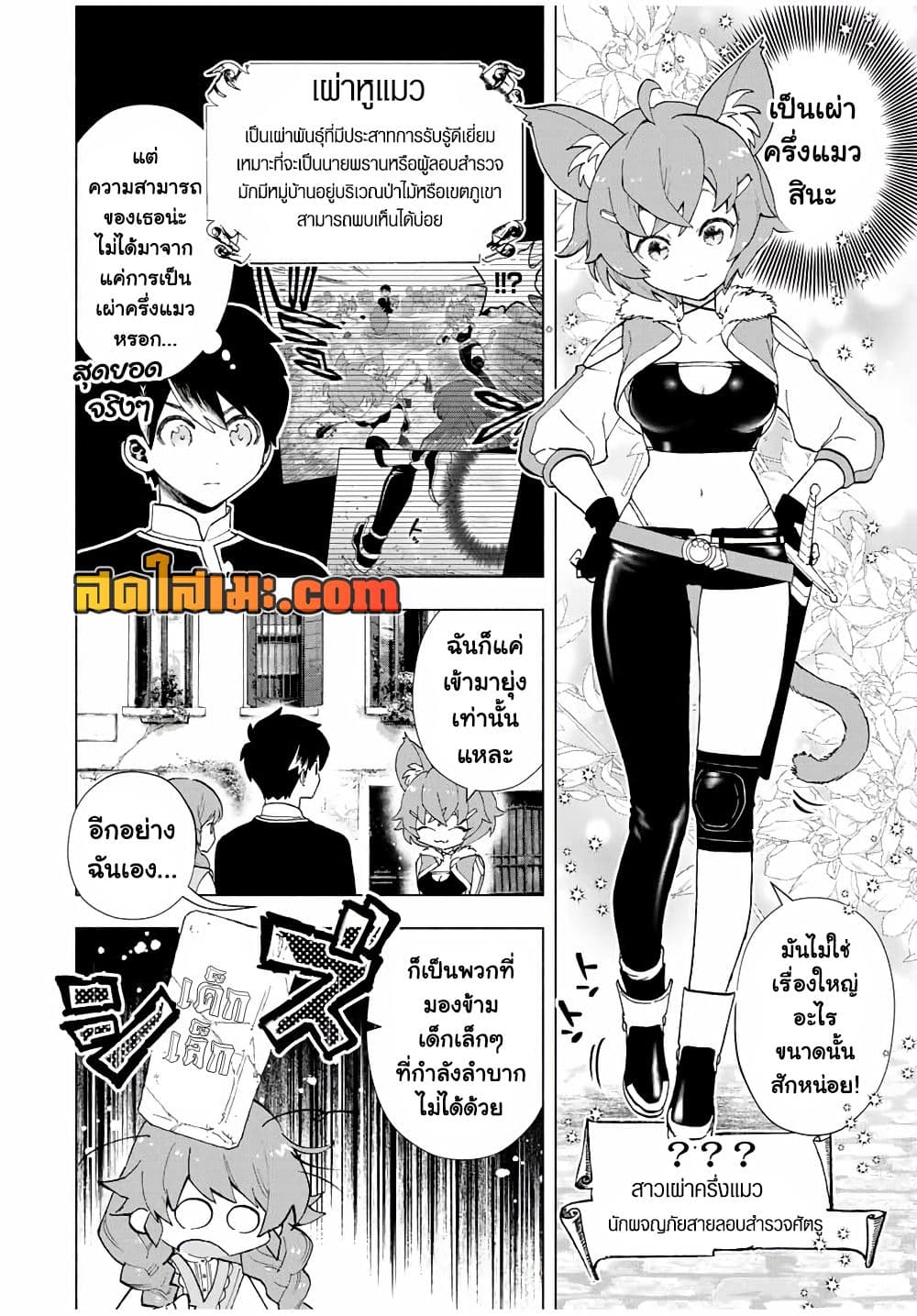 A Rank Party wo Ridatsu Shita Ore wa, Moto Oshiego Tachi to Meikyuu Shinbu wo Mezasu page 2
