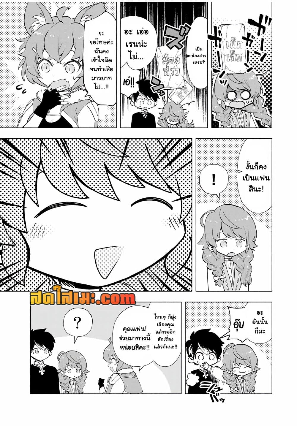 A Rank Party wo Ridatsu Shita Ore wa, Moto Oshiego Tachi to Meikyuu Shinbu wo Mezasu page 3