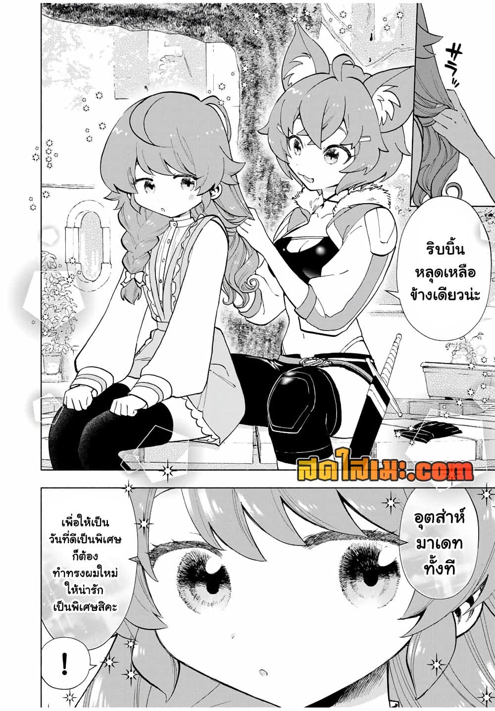 A Rank Party wo Ridatsu Shita Ore wa, Moto Oshiego Tachi to Meikyuu Shinbu wo Mezasu page 4